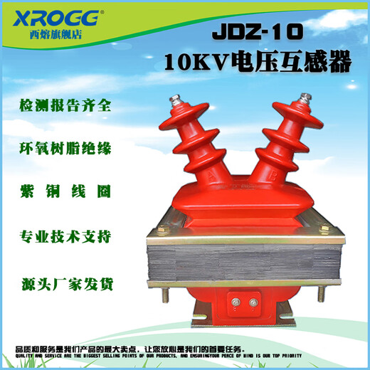 Xirong 10kv high voltage voltage transformer JDZ-10 semi-closed horn type voltage transformer 10000/100V JDZ 10/0.1/0.22 0.2/3