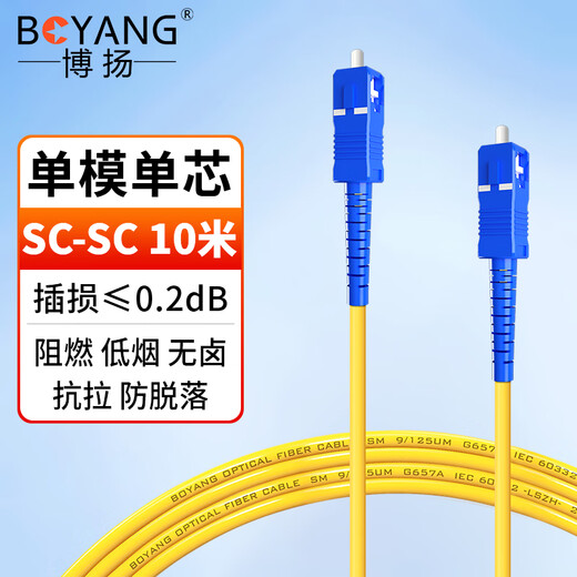 BOYANG Telecom Grade Optical Fiber Jumper SC-SC(UPC) 10 meters single mode single core 3.0 flame retardant low smoke halogen-free fiber jumper fiber optic cable pigtail sc-sc BY-10111SM