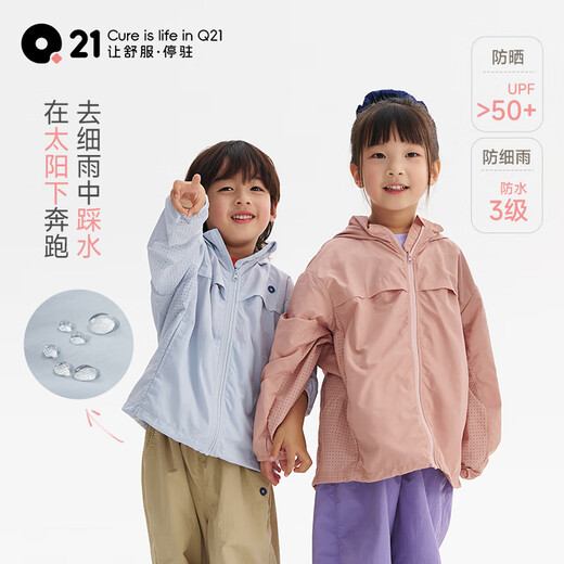 Q21 Little Honeycomb Children's Quick-drying Jacket Sunscreen Top for Boys and Girls Spring New Breathable Mesh Lightweight Clothes Soft Mist Powder 150