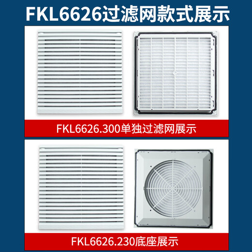 XMSJ机柜风扇及过滤器FK6626.300风扇防尘网FKL6626-D.230 FKL6626.230G质保三年AC220V开