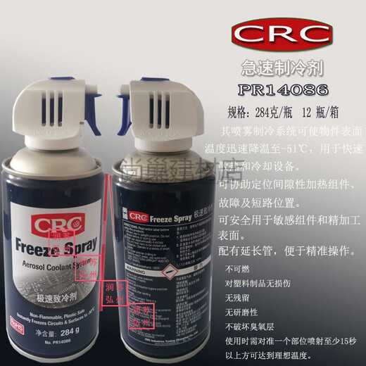 
CRC Speed ​​Refrigerant PR14086 Refrigeration Spray 284g Circuit Board Speed ​​Refrigerant Unit Price