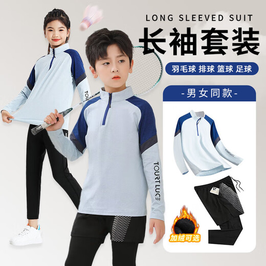慕蝴蝶儿童羽毛球训练服套装男女童秋冬长袖速干衣乒乓球跳绳运动跑步服 9793兰灰色+9981假两件长裤 22码身高125-135cm40-50斤