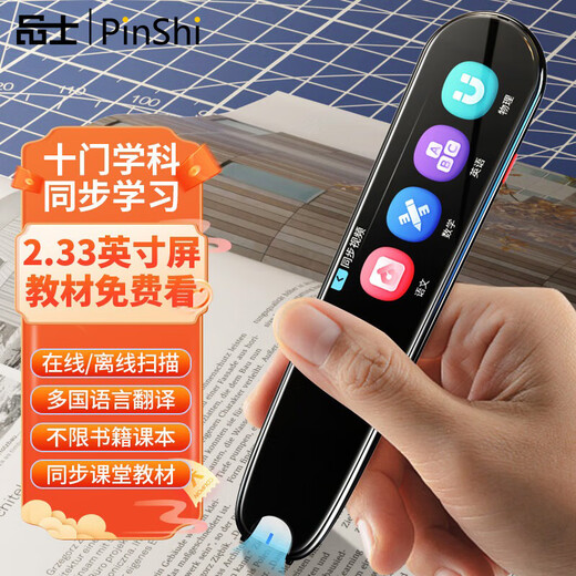 品士 英语点读笔日语扫描笔翻译神器离线词典电子扫描课本同步学习机小学生初中高中生通用 X2尊享版【离线+联网】点读翻译互译+扫题答疑纠错