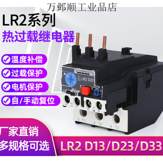 Thermal overload relay LR2-D13 D23 D33 JR28-25 36 93 Relay independent installation base customization LR2-D23 23-32A