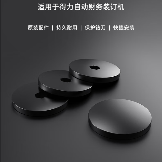 得力垫片 装订机刀垫 适用得力14666/14667/38845/146605机型垫片。 得力GB122装订机刀垫(黑)6片/盒 得力铆管装订机刀垫厂家多仓发货