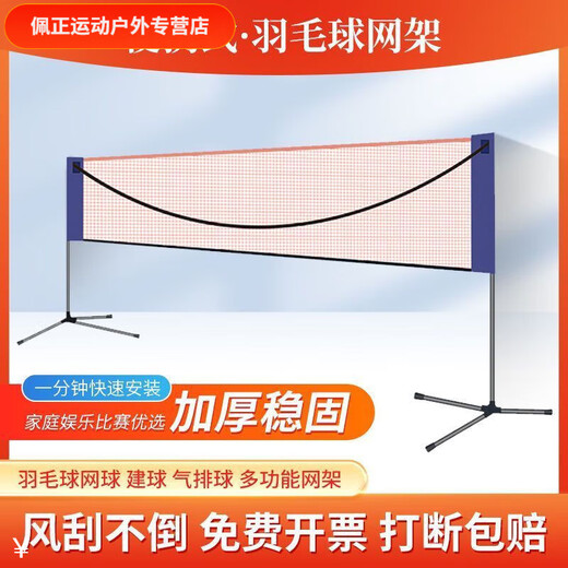 Charming Time and Space Badminton Net Frame Portable Home Indoor and Outdoor Competition Standard Badminton Net Simple Foldable 3.1 Meter Net (rack not included)