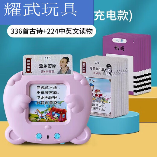 约巢插卡早教机 唐诗三百首卡片机儿童启蒙中英文会说话古诗词学习机 粉色+336首唐诗宋词
