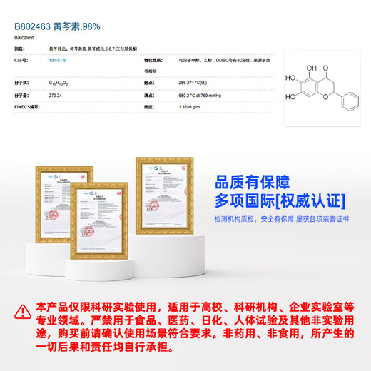 Macklin Baicalein CAS 491-67-8 B802463-100mg