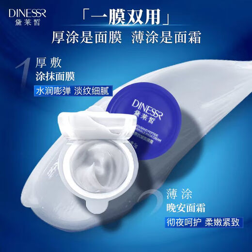 _国际研发酵母万肽胶原抗皱面膜霜D844日常护理 1瓶