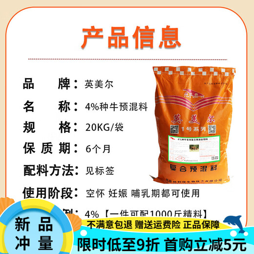 British and American cattle feed, special feed for breeding cows, cow mother premix, fattening and growth promotion agent, 20kg, 4 kinds of cattle premix, special for breeding cows