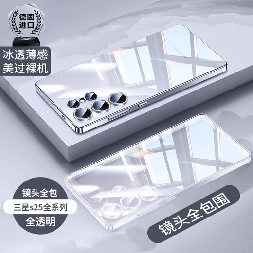 帕思米适用三星s25ultra手机壳新款s24保护套超薄透明硅胶s23+全包防摔galaxy高级感简约散热男女外壳 【全透明】轻薄无感丨钻级冰透丨 美过裸机 三星Galaxy S25 Ultra