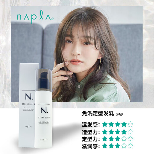 NAPLA wet hair styling lotion, no-wash curling lotion, long-lasting styling, natural styling moisturizing hair lotion, imported 94g cost-effective styling lotion