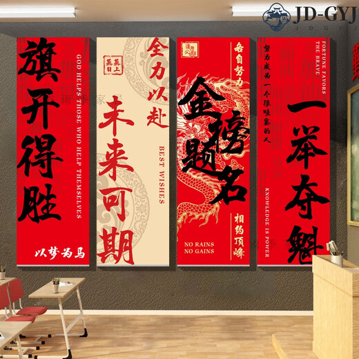 Pegatizas de pared de redacción inspiradora para exámenes de ingreso a la escuela secundaria, diseño de clase de clase tres de secundaria en el muro cultural QT6189 en la tierra - seis [panel de meijing de 5 mm]