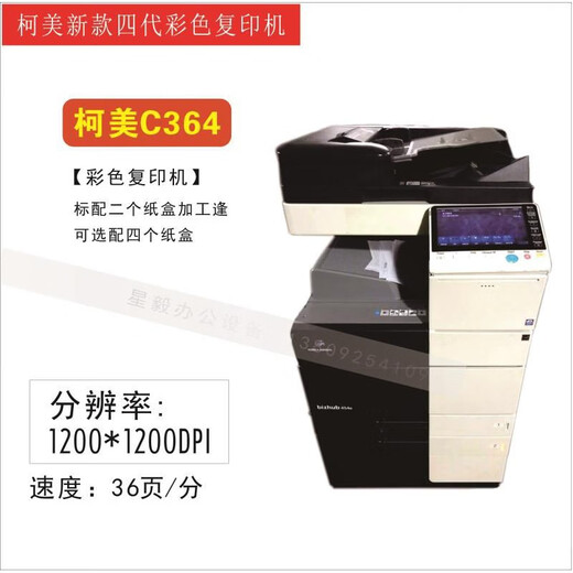 柯尼卡美能达 KONICAMINOLTA柯美黑白368 363 423  958 364 454 554 654 754EA3+A4高速复印机 柯美423 官方标配