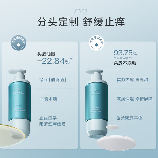 Off&Relax【新品首发】净屑舒爽洗发水300ml  or高分子控油去屑舒缓止痒