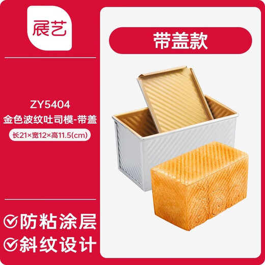 Zhanyi toast mold 450g non-stick oven household abrasive tools with lid toast box bread toast box baking 450g Jinbo toast box with lid
