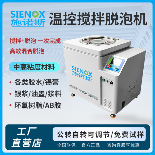 Вакуумный смеситель для дегазации SIENOX, двойной планетарный центробежный высокоскоростной гомогенизатор, смешивание и дегазация суспензии лабораторной клеевой паяльной пасты, отложение, вакуумный смеситель для дегазации, отложение