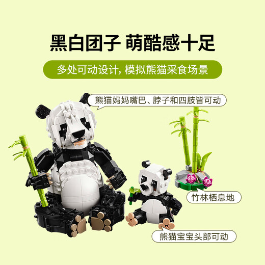 【准新品】乐高（LEGO）积木拼装31165 野生动物熊猫家族男孩女孩儿童玩具新年礼物