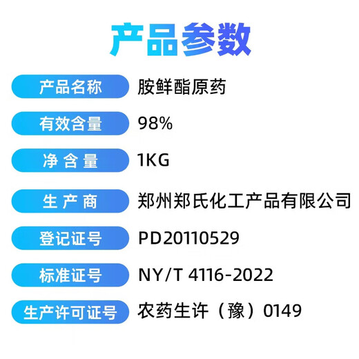 Zheng's Chemical 98% Aminobutanol Original Powder Plant Growth Regulator DA-6 Flower and Fruit Preserving Pesticide Genuine 1000g