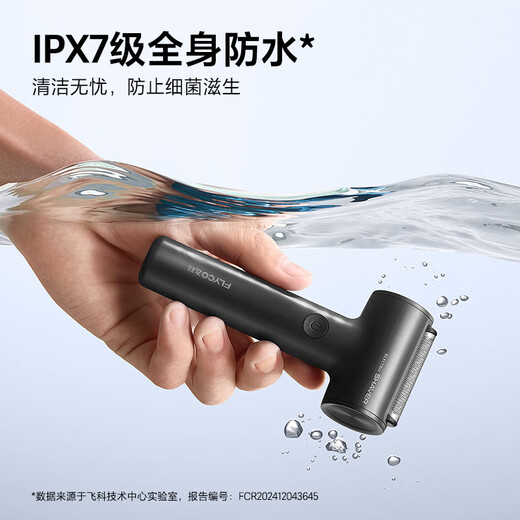 飞科（FLYCO）剃须刀电动男士刮胡刀全身水洗胡须刀便携款往复式快充生日礼物送男朋友 FS683星云黑