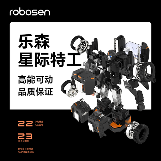 乐森机器人 乐森自动变形语音控制儿童礼品ai交互多功能2024新款编程玩具人形智能机器人 炫酷黑