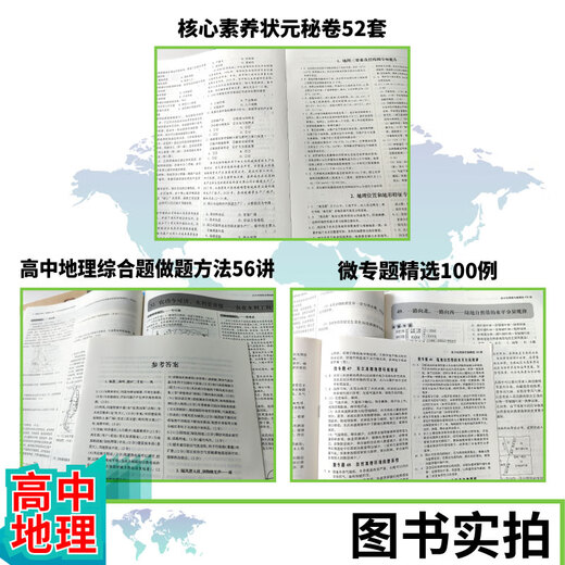 678地理工作室-丁帅主编高中地理微专题精选100例综合题做题方法56讲核心素养状元秘卷52套 2册综合题做题方法56讲+核心素养秘卷52套 高中通用