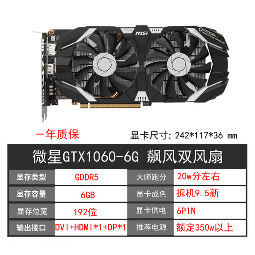 GALAXY 3G 6G 1050TI 4G 8g 1660 2060SUPER Computer-Grafikkarte (95 Feinheit) MSI GTX1060 6G Dual-Lüfter