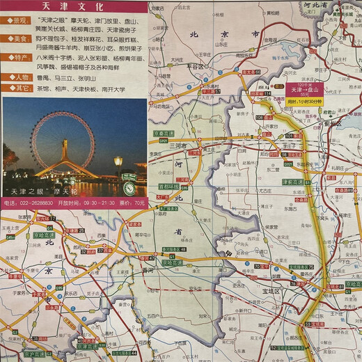 Elija una sola copia Atlas completo de transporte y turismo de China 2025 Versión en letra grande Rutas turísticas sin conductor en todas las provincias y ciudades del país Mapa de gran formato Claro y fácil de leer Mapa de atracciones turísticas de China Guía de viajes sin conductor Atlas de turismo de China (versión en letra grande)