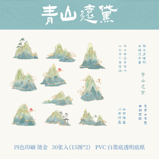 Klasse 2, 3. Klasse, neue chinesische Aufkleber, Handkonto DIY Decoration Material Dichtungsaufkleber, Geschenke für Mädchen, Kindertagsgeschenke, Landschaftsstiftungsaufkleber, Mobilfunkkoffer -Aufkleber, Qingshan Yuandai