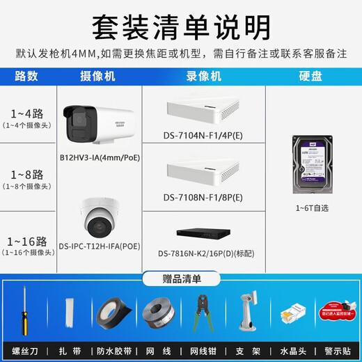 Hikvision Surveillance Suite Surveillance Camera Outdoor and Indoor White Light Full Color HD Voice Pickup POE Network Cable Power Supply Small and Medium Scenario Solution App 1-way Surveillance Suite + Host with 2TB Hard Drive + Pay-to-Door Installation