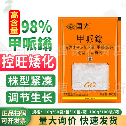 Guoguang 98% methylphenidate, grape, tomato, cotton, chlormequat, growth control, shortening of node spacing, anti-lodging regulator 10g (500 bags in one box)