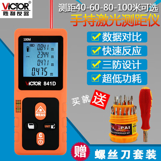 胜利仪器（VICTOR）胜利仪器 VICTOR胜利量房仪激光测距仪VC841A/B/C/D高精度电子尺 VC842D标配(0-120米)
