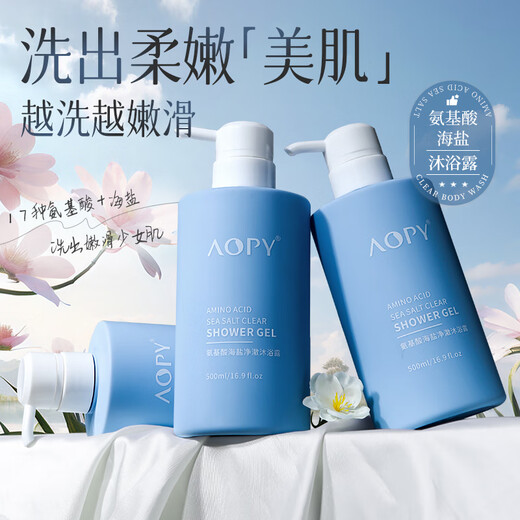 AOPY Amino Acid Sea Salt Shower Gel 72-hour deodorant for men and women, long-lasting fragrance, removes mites, refreshes, controls oil, nourishes and moisturizes
