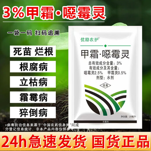Mefenac soil-borne disease nemesis, root rot, downy mildew and root rot, soil-specific fungicide 3% mefenzolin 1000g*12 bottles/piece