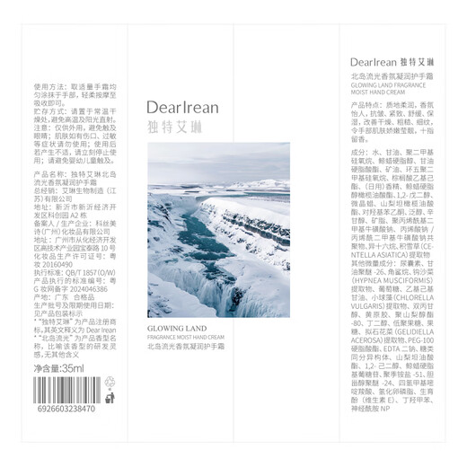 Unique Erin (Dear lrean) Feng Jianyu recommends fragrance hand cream Beidao Liuguang 35ml moisturizing and fragrant moisturizing cream with non-sticky texture