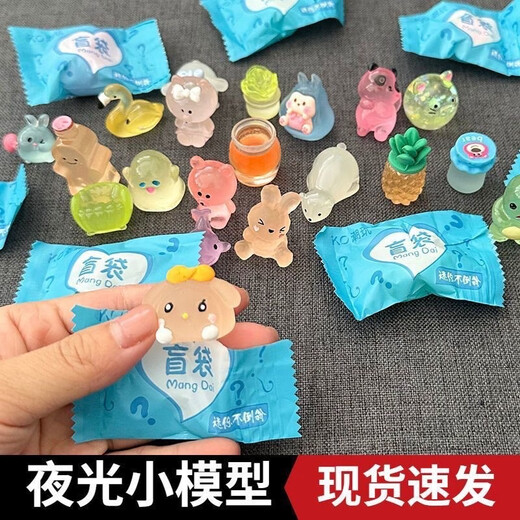 笨笨贝贝夜光立体卡通盲袋微缩动物模型盲盒摆件小奖品儿童新年礼物玩具 夜光立体卡通盲袋【随机20个装】