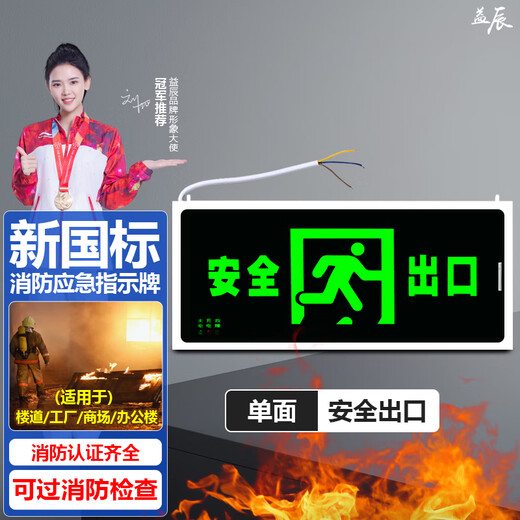 Yichen multifunctional indicator emergency fire light LED emergency indicator evacuation safety exit sign emergency light new national standard single-sided safety exit
