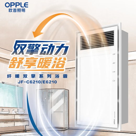 OPP Bathroom Hero JF-C6210 Plafond intégré Light Light Air chaud Échappement Échappement Échappement intégré Intelligent Dual Motor Warm Air Water