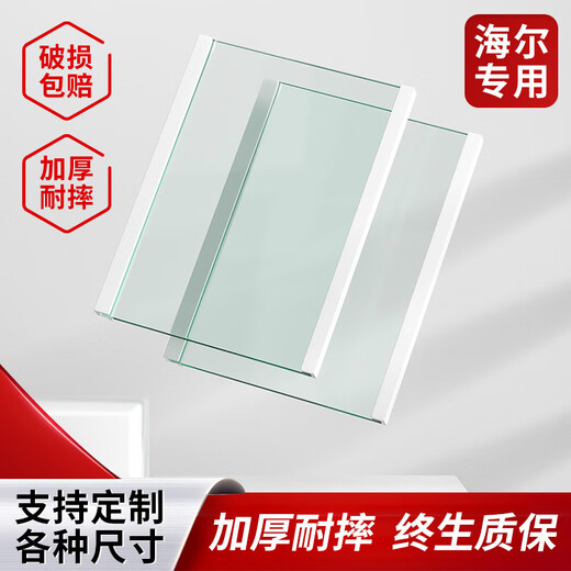 Youfantu Haier refrigerator glass partition layer accessories refrigeration and freezing tempered glass partition rack layered freezer universal support customization contact customer service to provide size