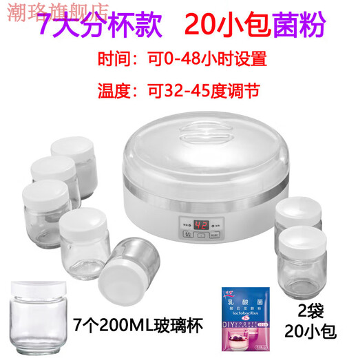 Yuanzu Japanese original imported yogurt machine large capacity 2L homemade yogurt artifact household fully automatic constant temperature fermentation machine divided into cups with 304 liner white machine + 7 large cups + 20 small bags of yogurt bacteria without large liner