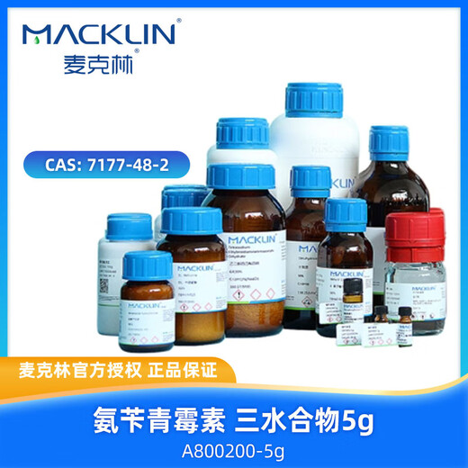 McLean Ampicillin Trihydrate CAS 7177-48-2 A800200-5g