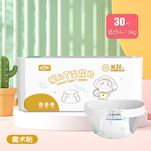 安可新婴儿T型尿片三角巾一次性新生儿尿布隔尿垫宝宝防水隔尿巾 魔术贴S码34片(适合3-6kg)