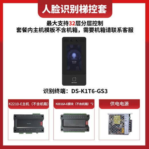 海康威视海康威视海康 DS-K1T6-GS3+DS-K2210 梯控联动模块电梯门禁控制 DS-K1T671BM（16层）(32)梯控 DS-K1T6-GS3(32层)梯控