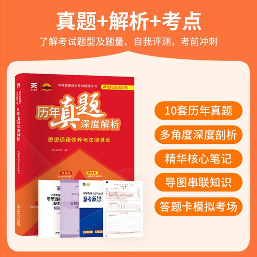 Genuine hot-selling books Self-study 15042 Brand new self-study ideology and morality and rule of law 2023 edition textbooks synchronized supporting tutoring past years' real questions test papers key notes shorthand book video course self-study examination junior college books Langlang Bookstore Self-study thinking and practice 03706/15042 real questions + sprint nationwide