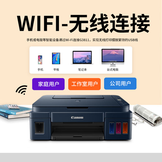 佳能（Canon）G28123811家用小型墨仓式打印机手机无线原装连供彩色喷墨复印扫描多功能一体机办公专用a4文档学 G2812+小白盒【远程无线款】手机+平板打印复 标配