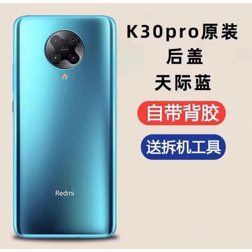 MIUI Redmi K30 back cover original glass RedmiK30pro mobile phone back cover K30 battery cover original back cover k30pro back cover Tianji blue tape adhesive + heat dissipation sticker