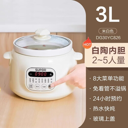 苏泊尔（SUPOR）电炖锅家用智能电炖盅电砂锅煲汤锅炖汤锅3升容量煲煮粥锅婴儿辅食锅燕窝3-4人用煮粥神器多功能 3L 【3L白瓷内胆】DG30YC826