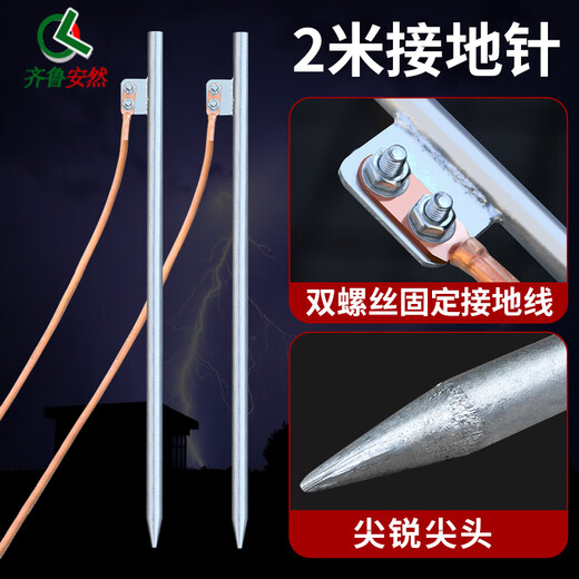 齐鲁安然  加粗接地针 地线接地针避雷针接地极电力接地丁字接地棒接地线地线配针镀锌电车充电桩连接地线工地防雷棒 2米一字焊板接地针-粗1.6cm（不含线） 均码
