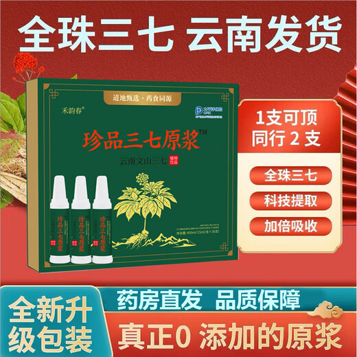 禾韵春鲜三七原浆口服液珍品三七原浆云南厂家鲜三七全株精华原浆 一盒装【30支 珍品三七原浆】