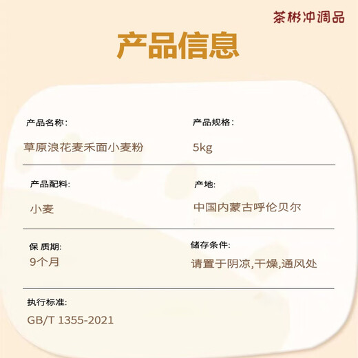 可局内蒙古草原浪花面粉麦禾面5kg新国标GB/T1355-2021内蒙古面粉10斤 草原浪花*麦禾面 10斤麦禾面